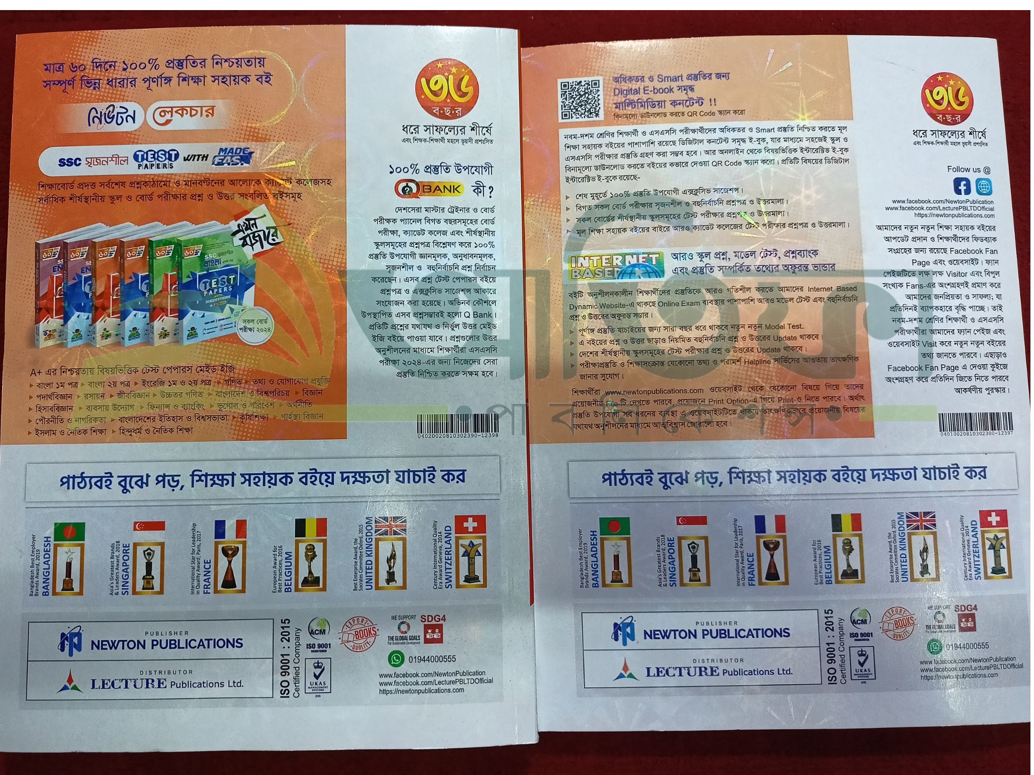 SSC Test Papers Made Easy - Math - Exam 2024 - Newton/ Lecture Publications Math/ এসএসসি ২০২৪ গণিত টেস্ট পেপারস মেইড ইজি - নিউটন / লেকচার পাবলিকেশন্স. 