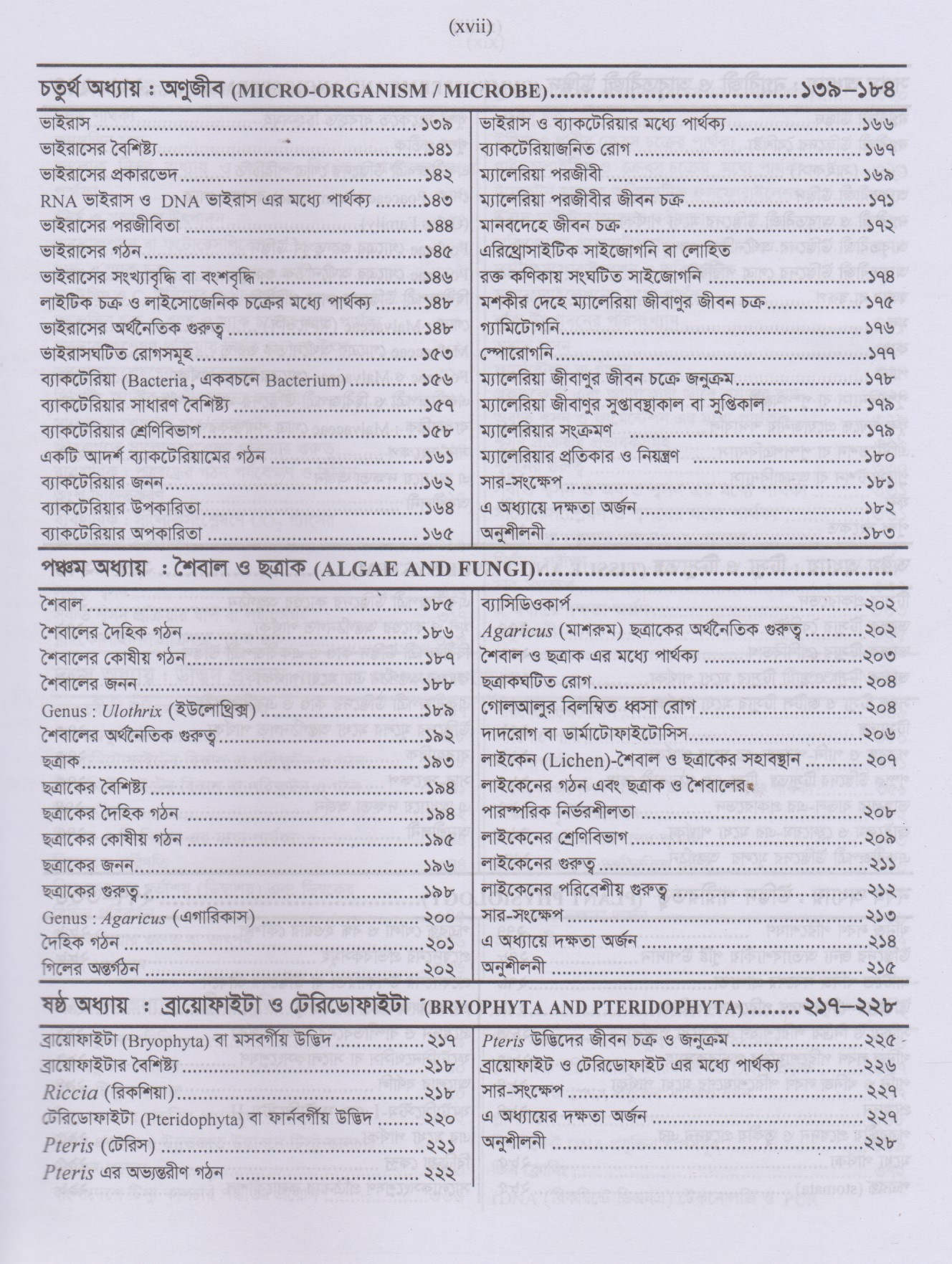 জীববিজ্ঞান-১ম পত্র (একাদশ-দ্বাদশ শ্রেণি) by ড. মোহাম্মদ আবুল হাসান - Biology 1st part class-Xi-Xii by Dr Mohammod Abul Hasan. 