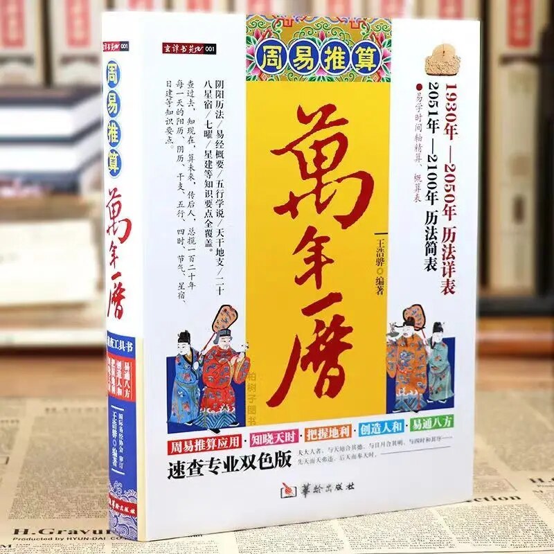 Book of Changes Calculating the Perpetual Calendar Figure Annotation Feng Shui Knowledge An auspicious Day According to the Chin