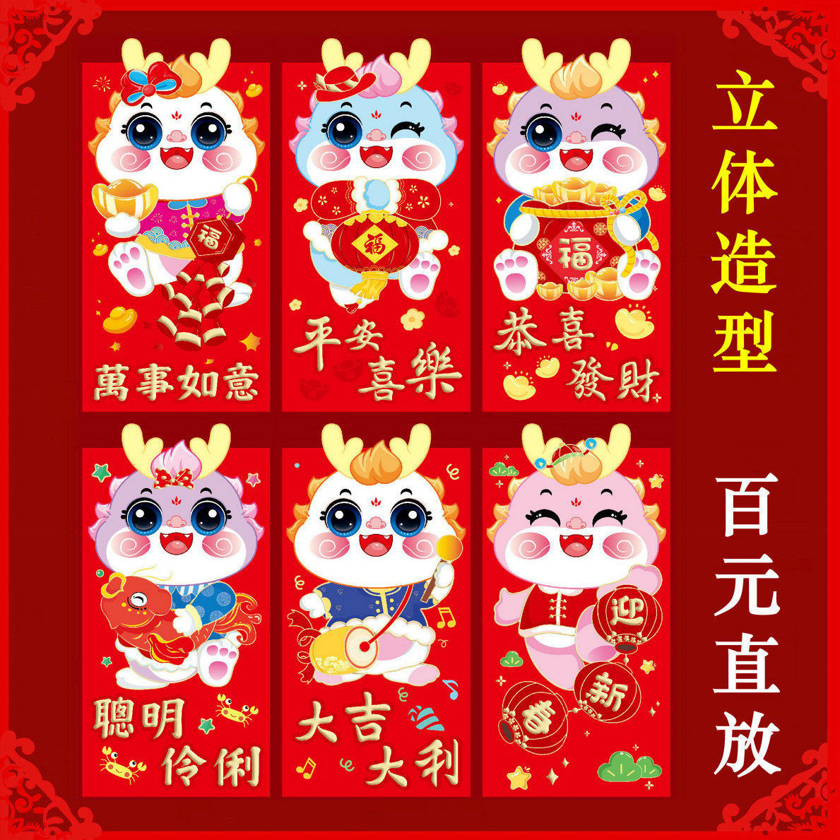 2024 Dragon Year Red Envelope Three-Dimensional Gift Cartoon Creative Personality New Year Red Packet Bag Children's Spring Festival Lucky Packet. 