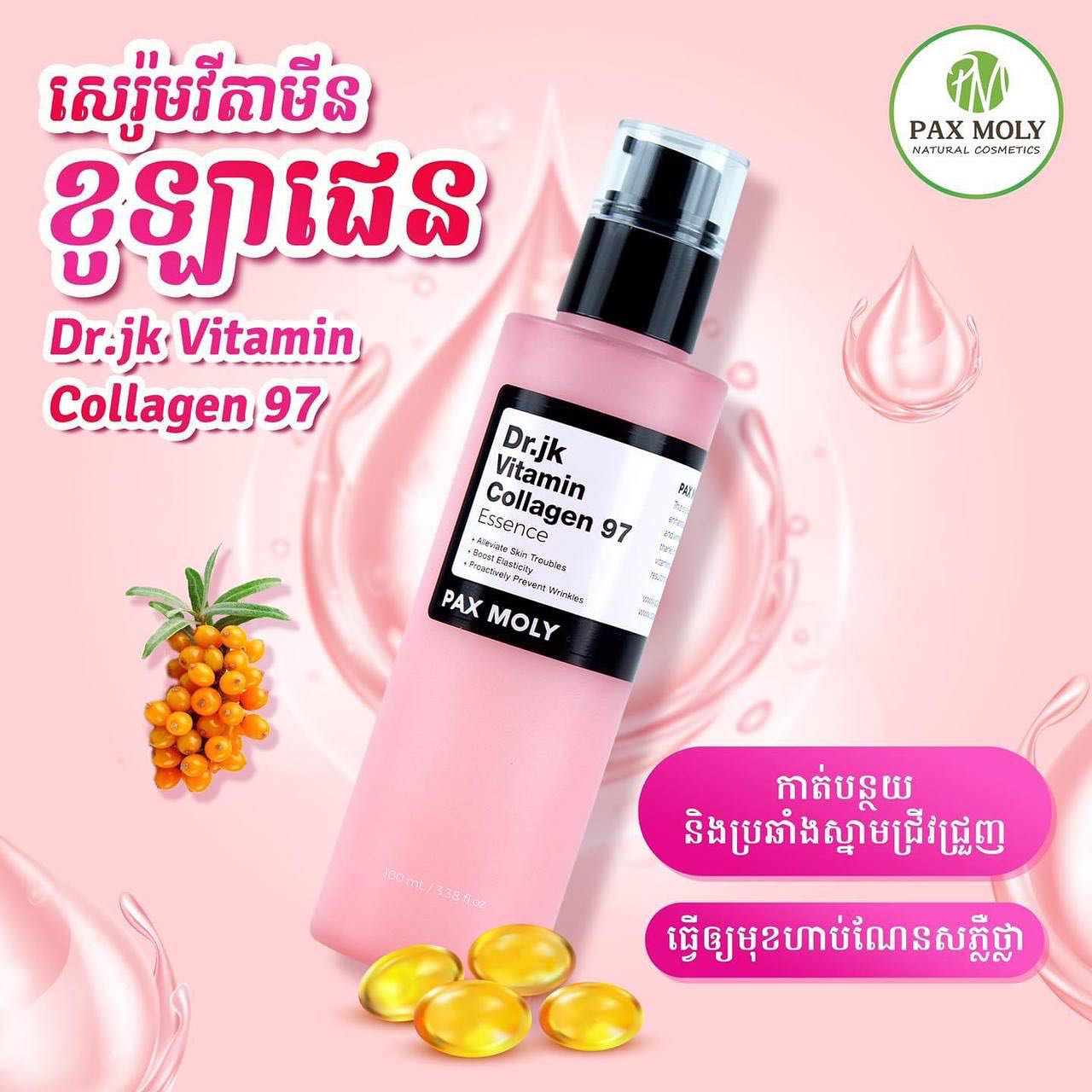 Pax Moly Dr.jk Vitamin Collagen  97 Essence-100ml. 