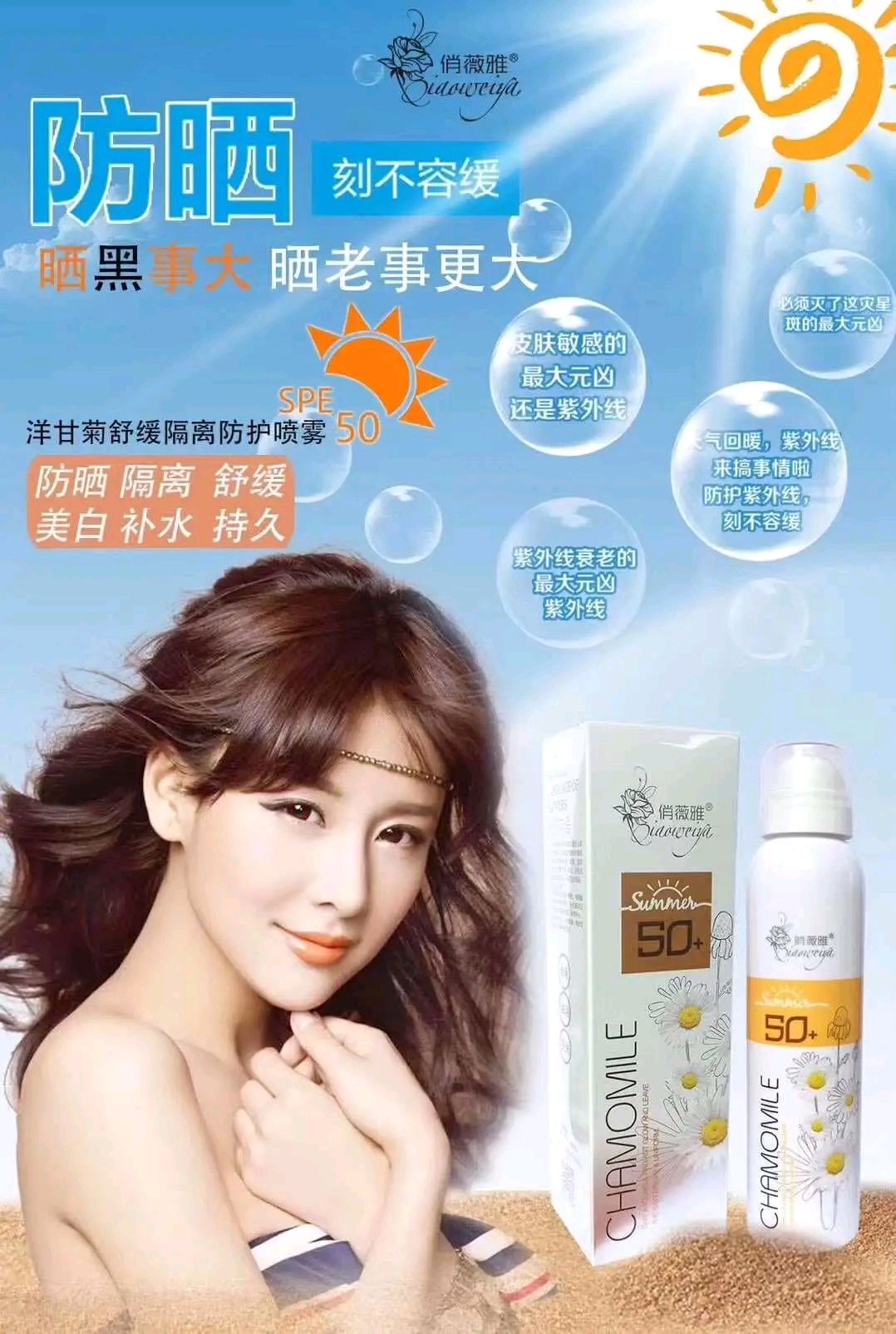 CHAMOMILE Whitening Spray Sunscreen with SPF 50++-200ml. 