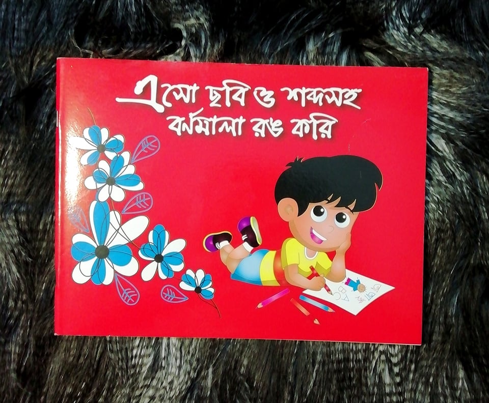 Bangla English Mix Picture & Alphabet Painting Book: Buy Online at Best Prices in Bangladesh Bangla English Mix Picture & Alphabet Painting Book: Buy Online at Best Prices in Bangladesh