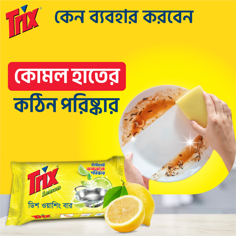 Trix Lemon Dishwash Bar 75g, Power Rich Thick Foam for Sparkling Clean Dishes, Utensils, Tableware & Kitchenware, Tough on Stains & Grease but Soft on Hands, Leaves a Refreshing Lemon Fragrance after Dishwashing. 