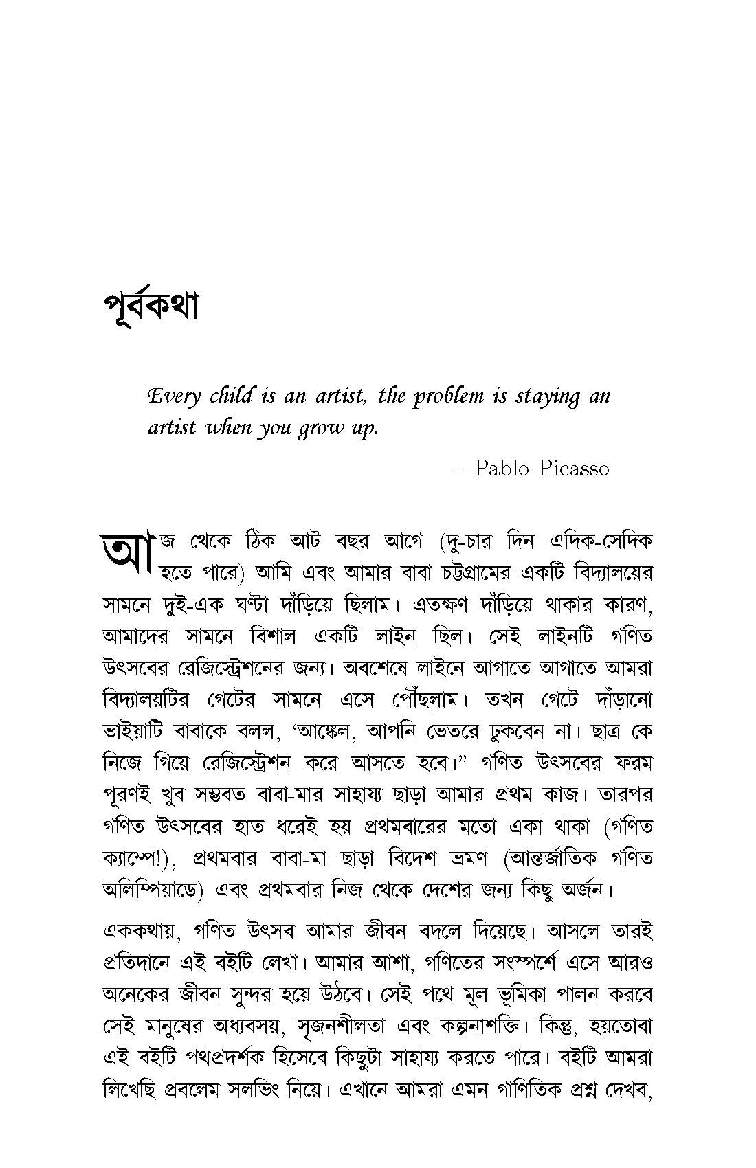 Ganiiter Swapnayatra1 By Ahmed Zawad Chowdhury and Tamzid Morshed Rubab. 