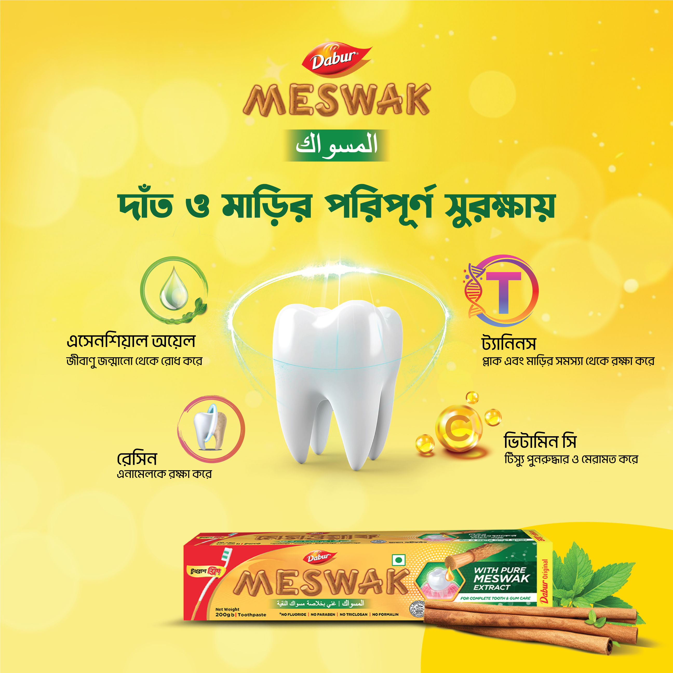 Dabur Meswak Toothpaste 200 gm (Toothbrush Free). 
