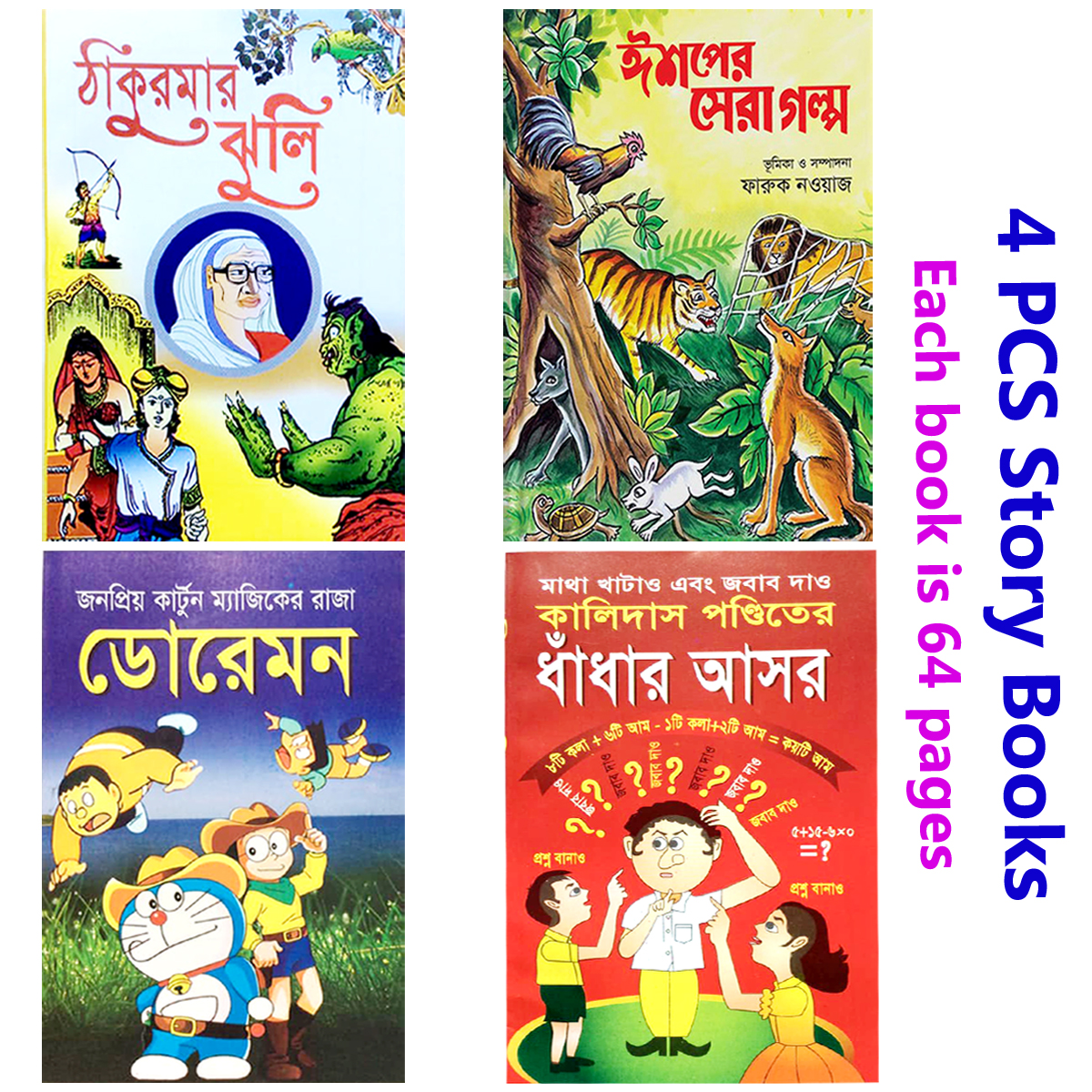 Thakumar Jhuli Notun Notun Bangla Cartoon Rupkothar Golpo Bangla