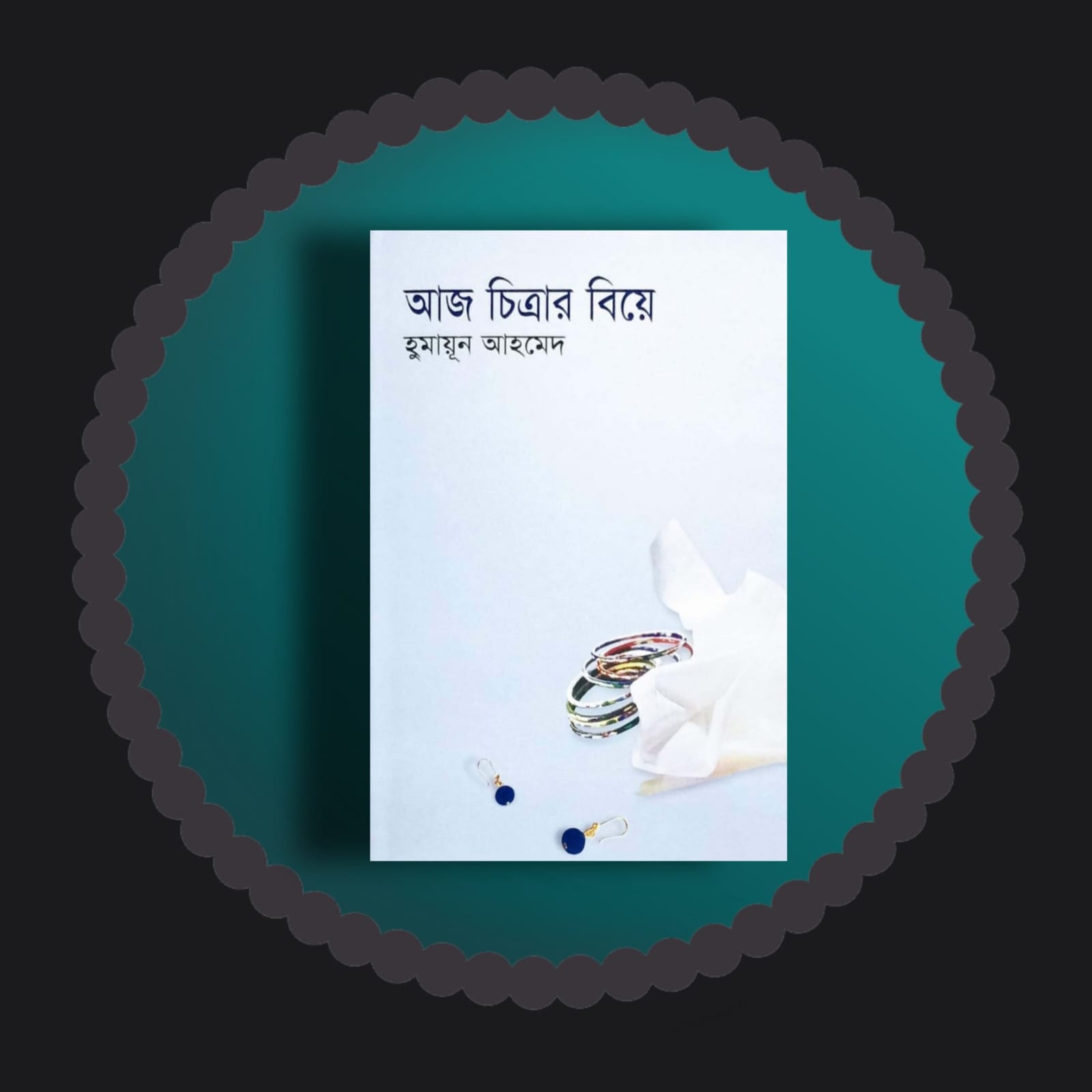 Aj Chitrar Biye by Humayun Ahmed