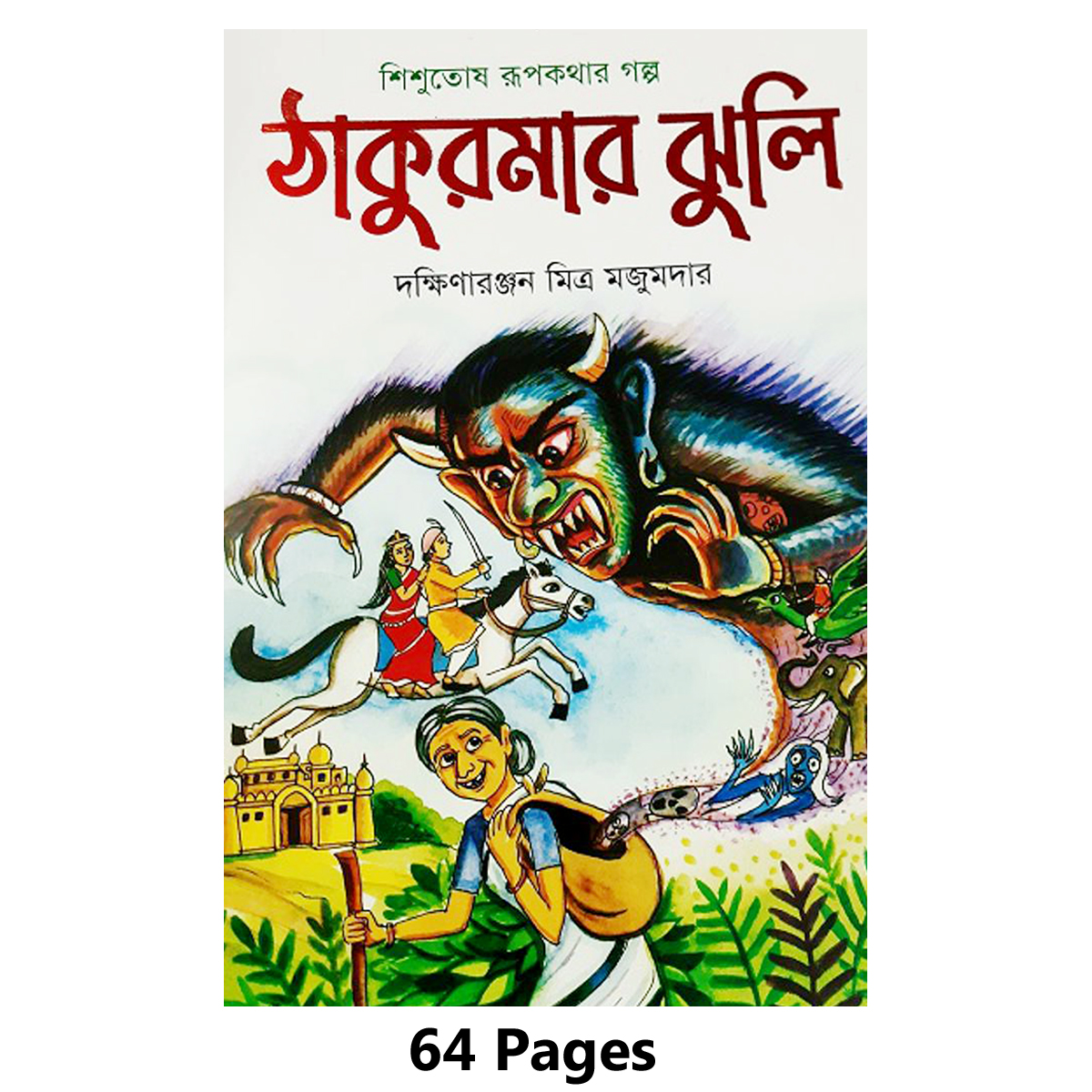 Book of ThakurMar Jhuli Tagore Children’s Stories Choto Bacchader mojar Thakur Mar Jhuli Golper boi with Picture Kids Educational Talent Practice for Baby. 