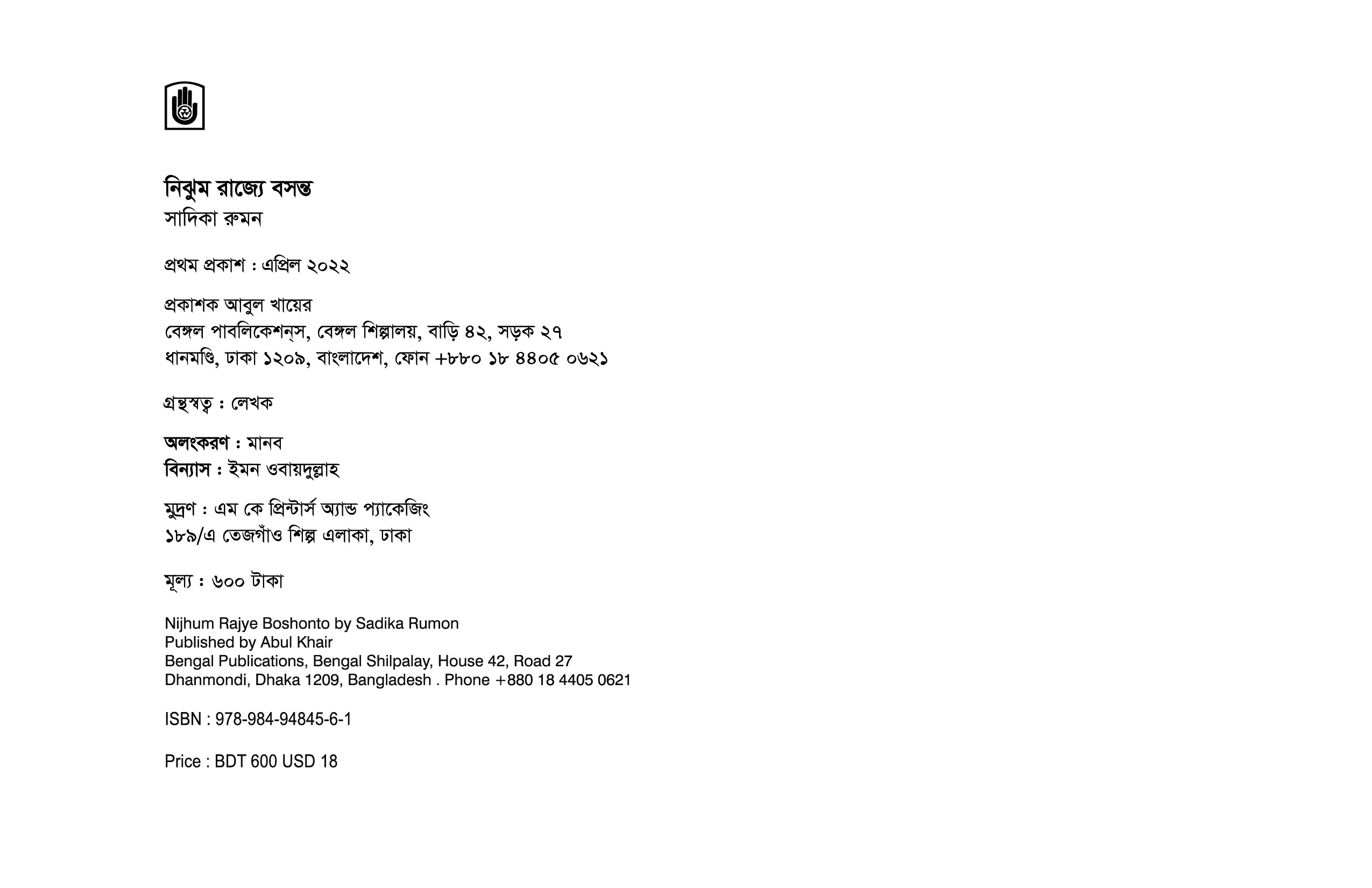 Nijhum Rajye Boshontho