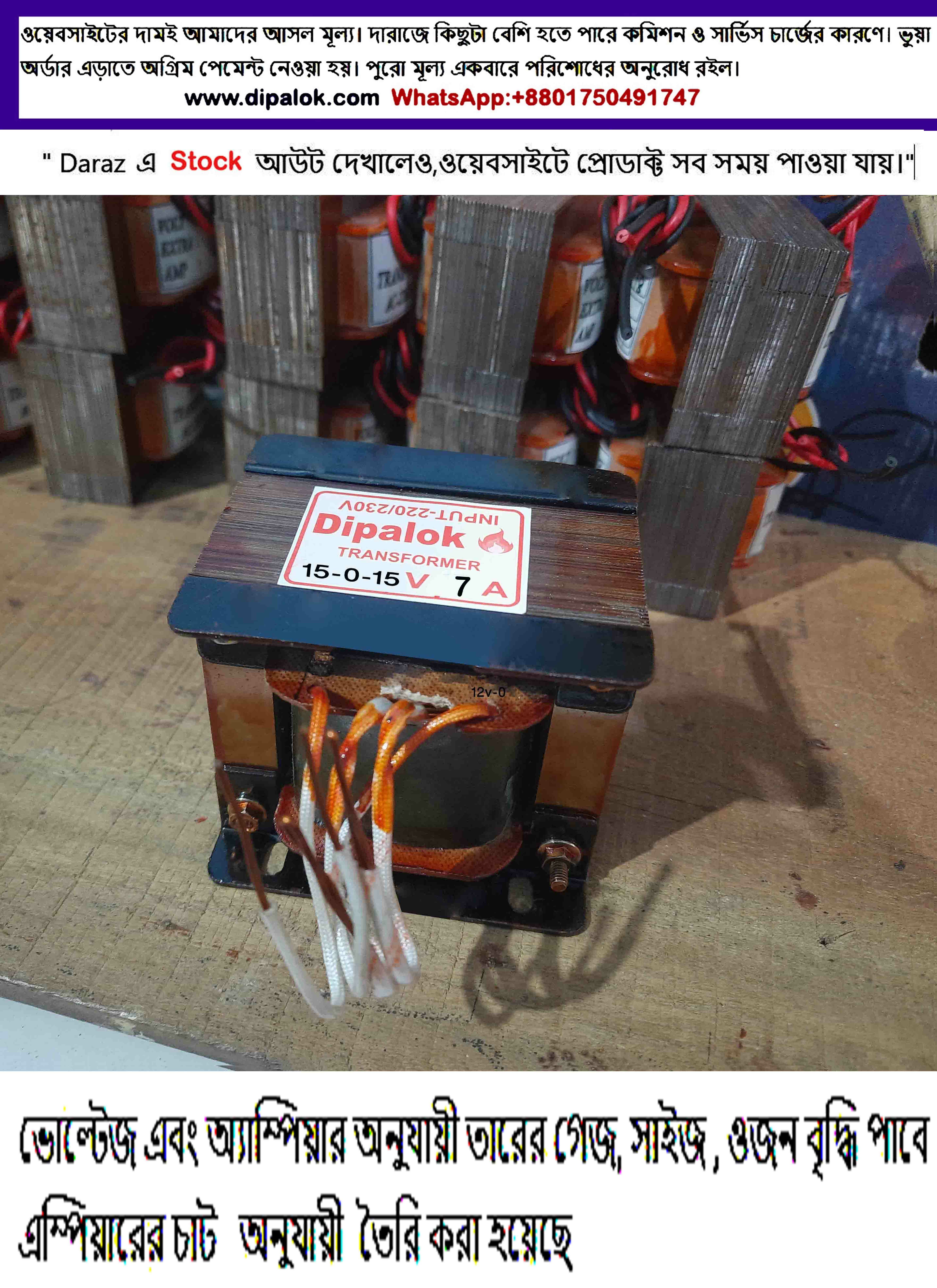 Dipalok 15V 7Amp Transformer (15‑0‑15V Center Tap | Step Down 220V to 15v | 100% Copper Winding | Heavy Duty Power Supply Transformer in Bangladesh)