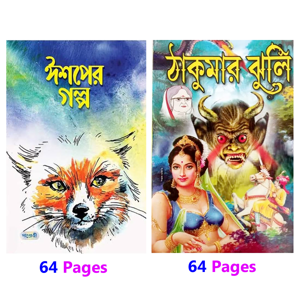2 PCS Story Books of Aesop's and Thakur Mar Jhuli Fables Tagore Kids Learning for Baby Baccader ThakurMar Jhuli Ghost Golper Boi Children Education First General Knowledge. 