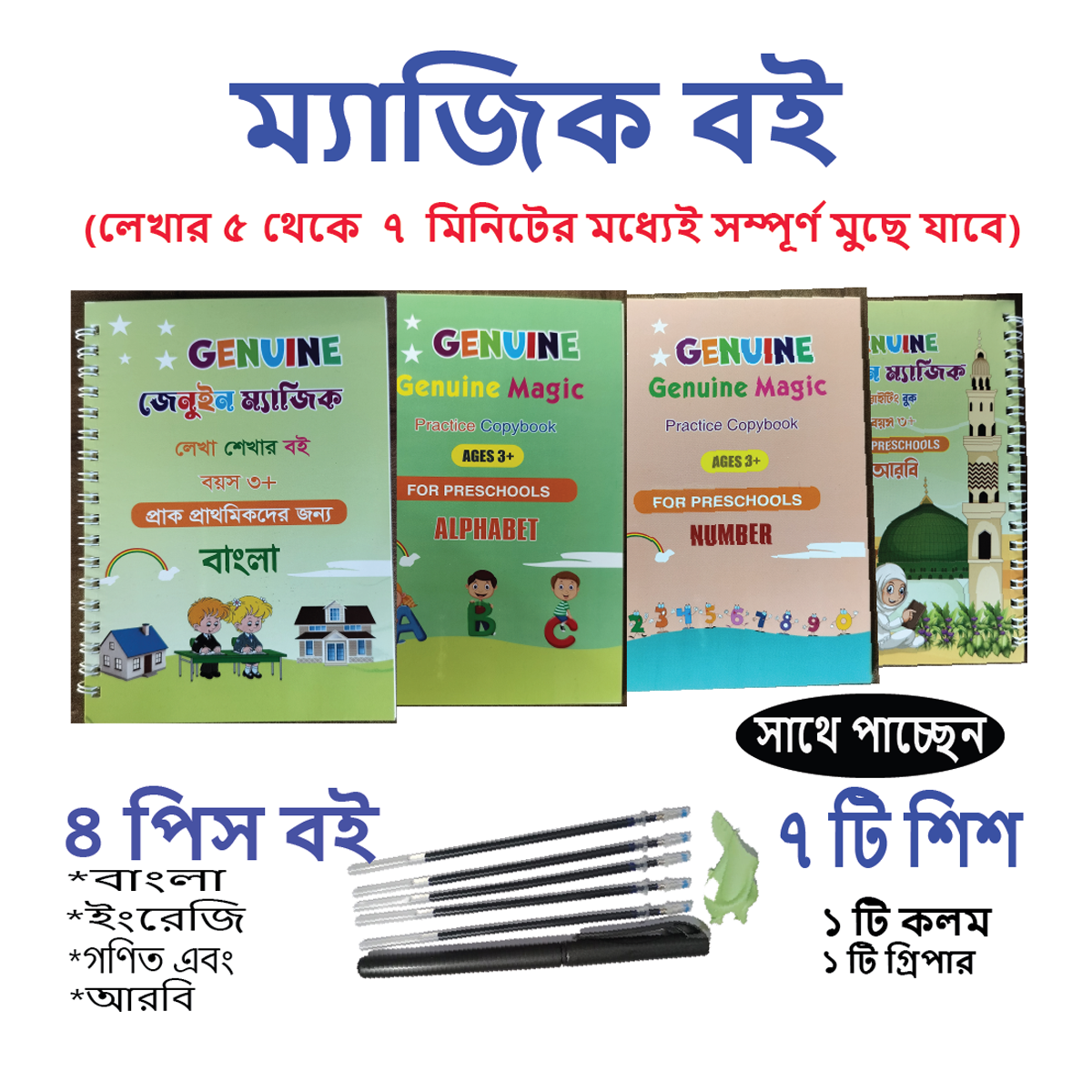 4 PCS Set Magic Practice Book For Kids Handwriting -with 4 Arabi Book,1 Pen, 7 sis and a gripper. 