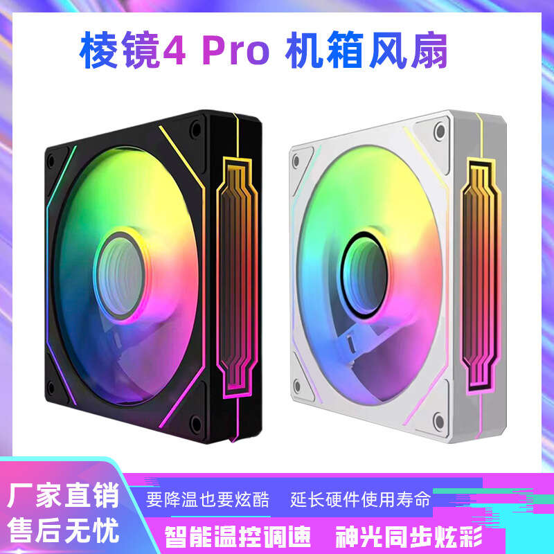 Case Electric Prism 4pro Divine Light Synchronous Silent Cool ARGB Fan Computer Heat Sink. 