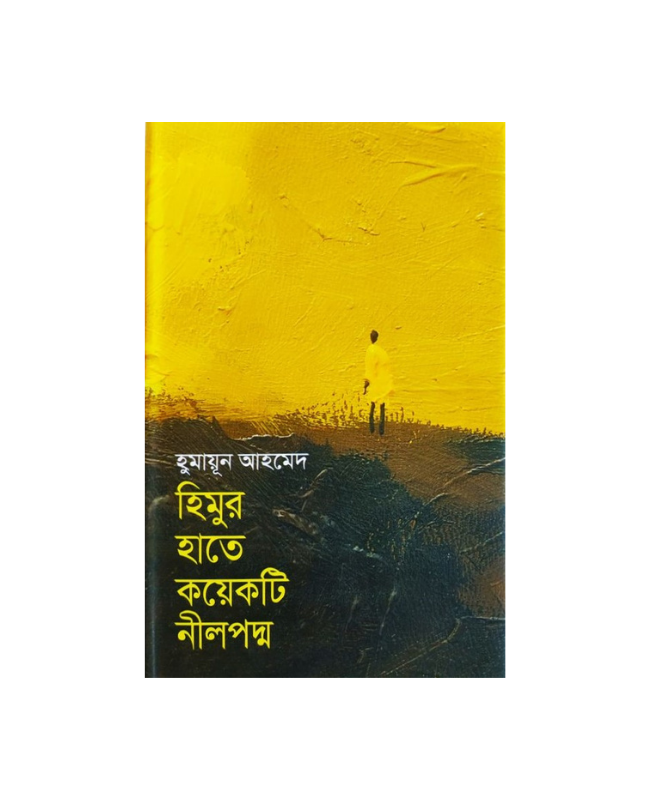 Himur hate Koyekti Nilpodmo ( হিমুর হাতে কয়েকটি নীলপদ্ম ) by Humayun Ahmed. 