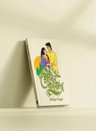 Shesher Kobita by Rabindranath Tagore (Paperback). 