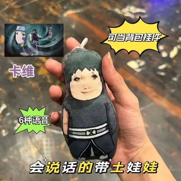 Super Brother Crayon Xiao Chao with Earth Naruto mobile game will sound with earth plush keychain multilingual ceremony. 