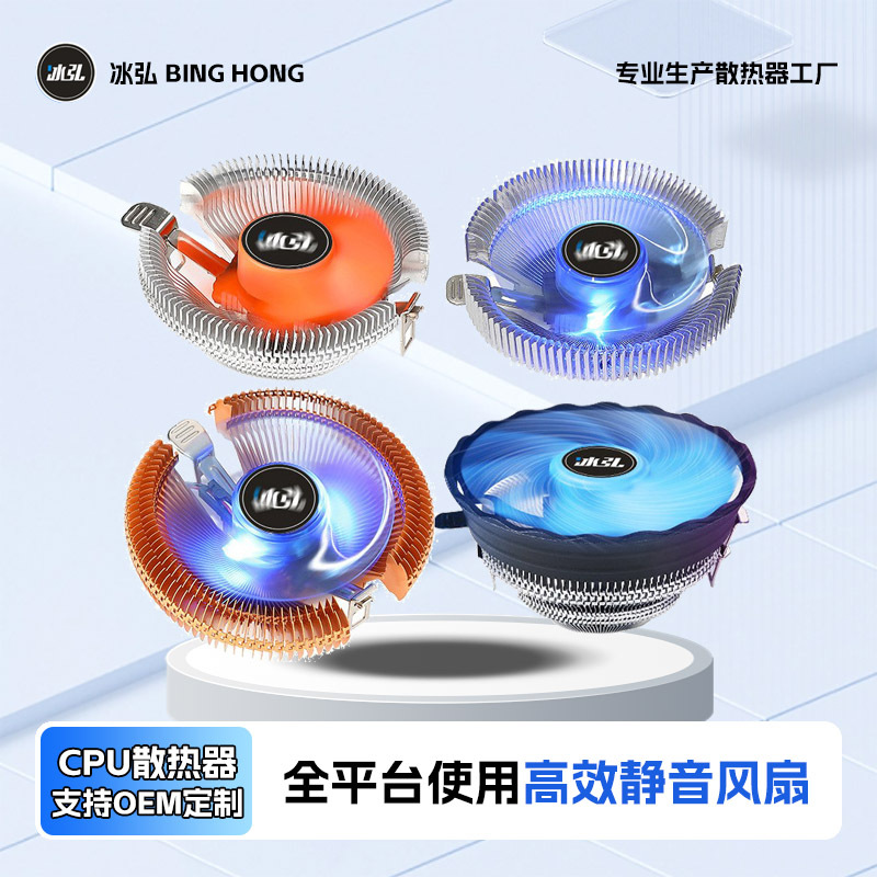 Binghong CPU Cooler Silent Desktop LGA775AMD1155 1200 Motherboard Multi-platform CPU Fan