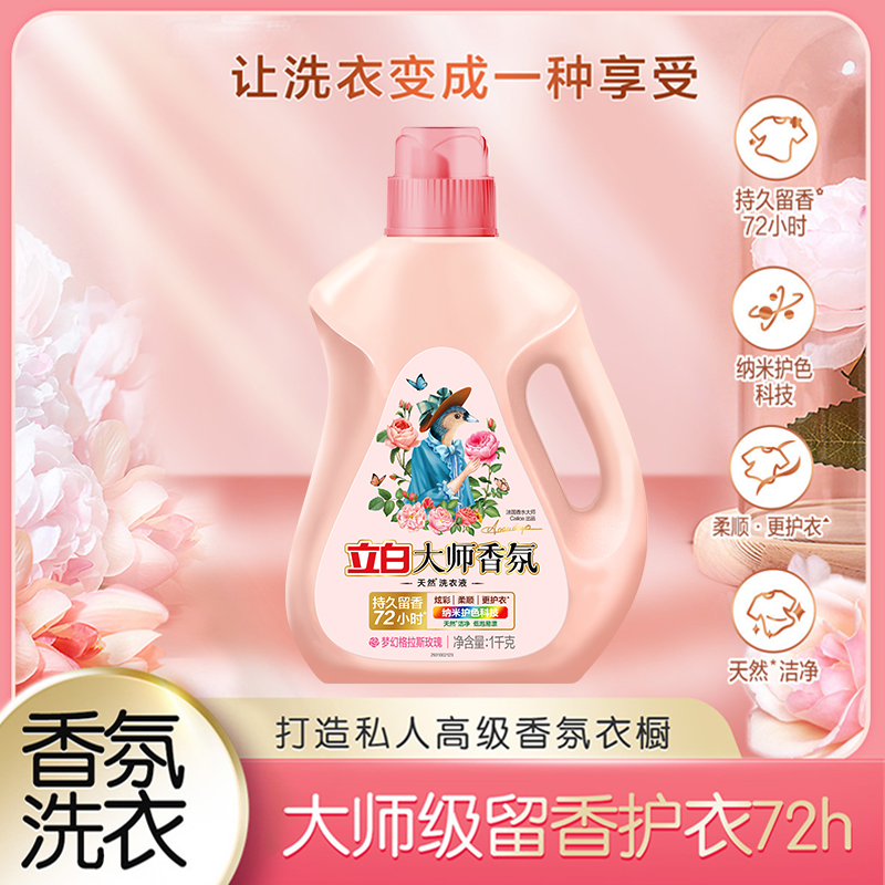 Liby Master Fragrance Laundry Detergent Enzyme Clean Decontamination Low-Foam Easy to Rinse Lasting Fragrance Soft Protective Clothingqbg. 