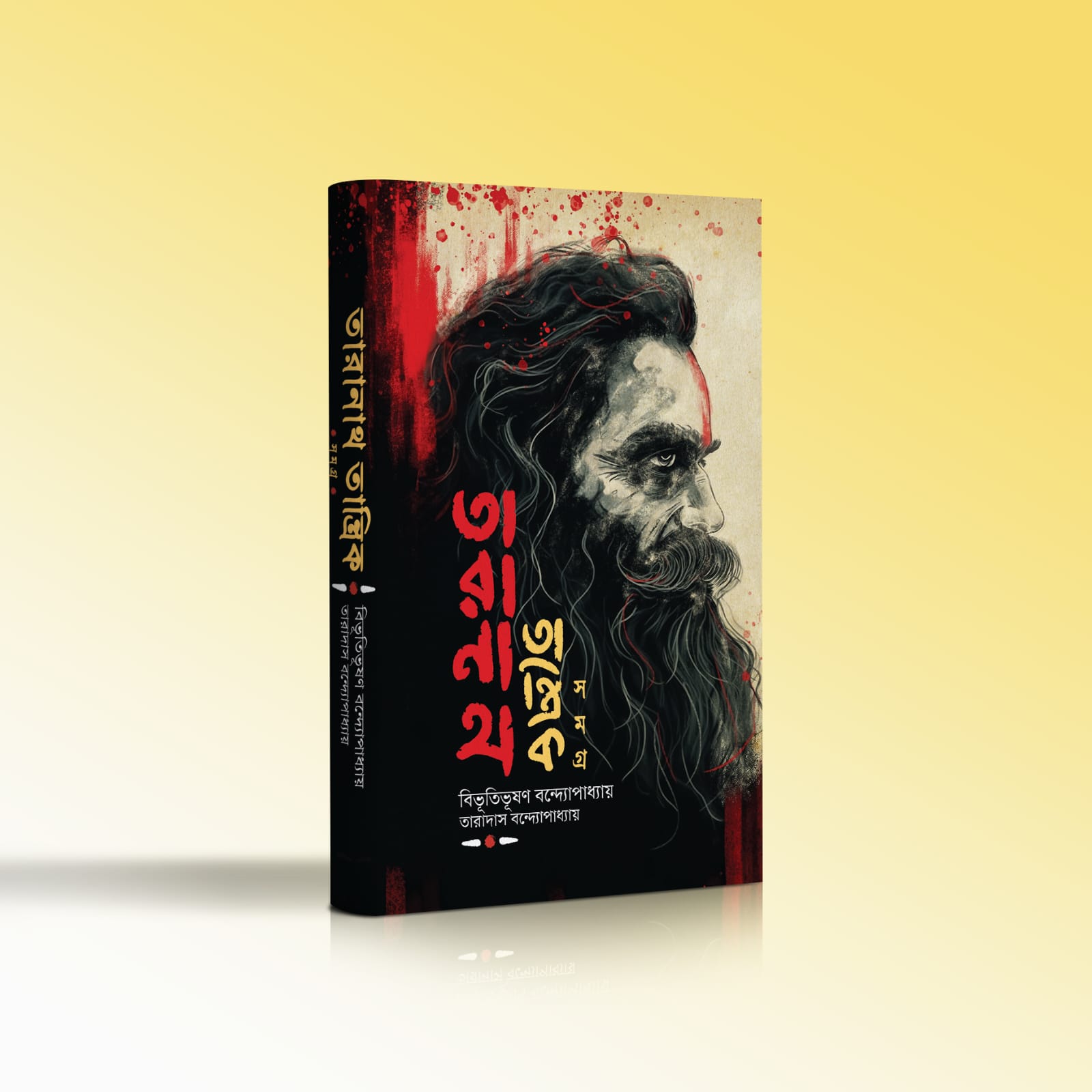 Taranath Tantrik Somogro by Bibhutibhushan Bandopadhyay