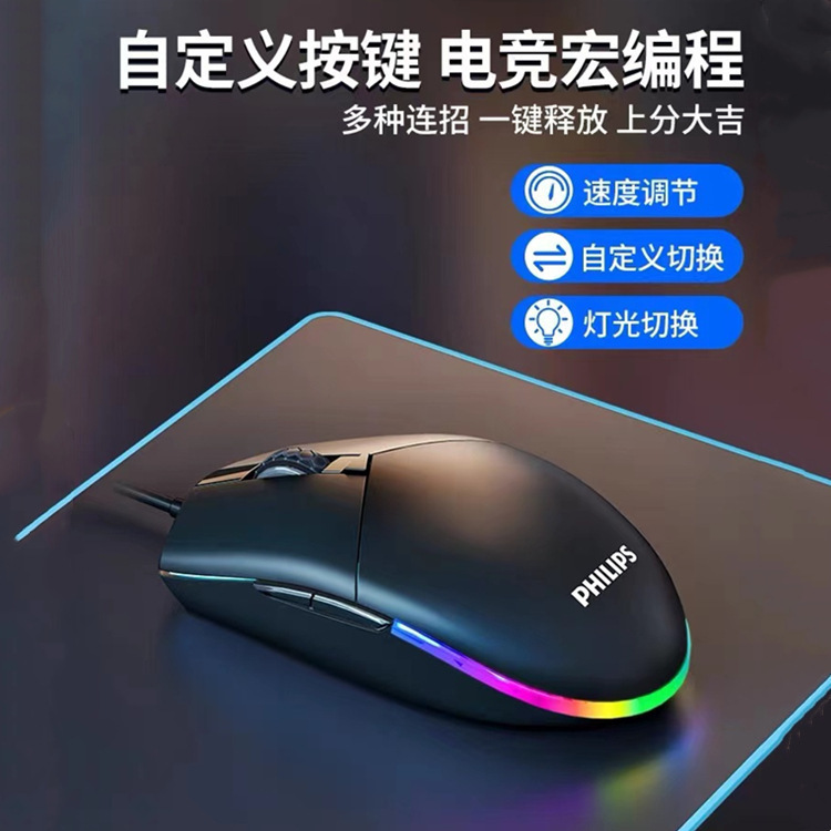 【Philips Officially Authorized】SPK9304 Wired USB Luminous Gaming 6D Mouse Computer Gaming Mouse. 