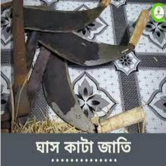 Hay or grass cutting hand machine. 