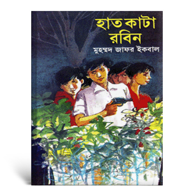 Hat Kata Robin By Muhammad Jafor Iqbal