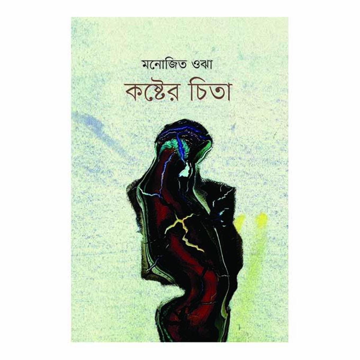 Koshter Chita by Monojit Ojha