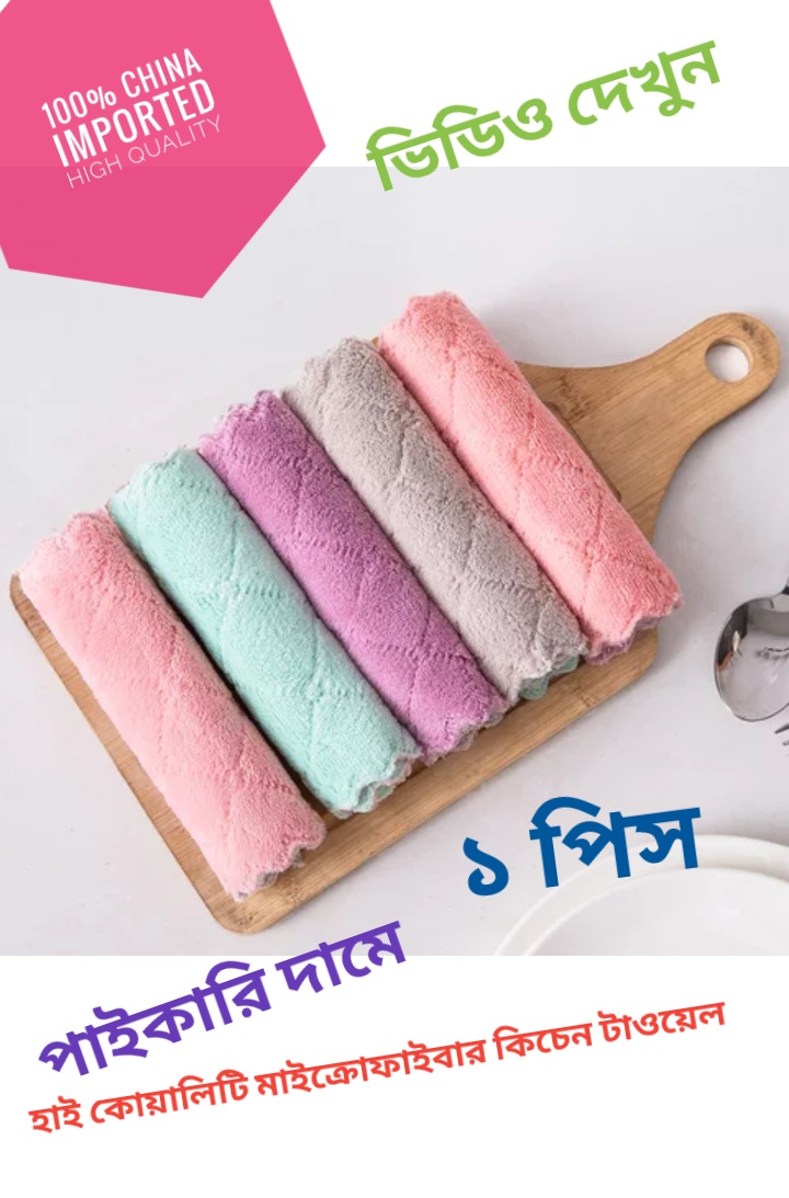 Microfiber Kitchen Towel super absorbant China imported by trustee shop
