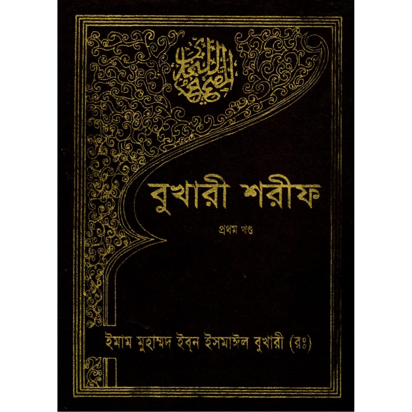 Bukhari Shorif-1st Part