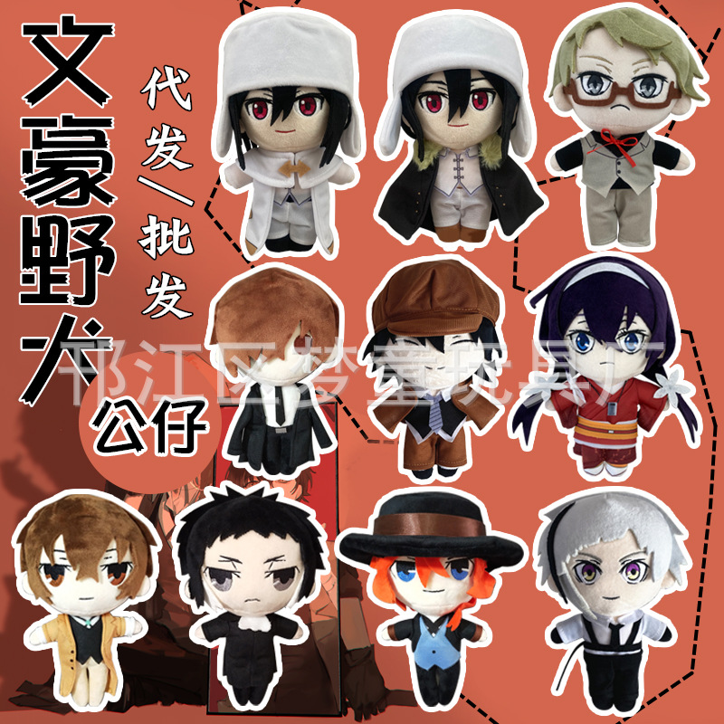 Anime peripheral Q version Bunho Wild Inu Ryunosuke Dazai Osamu plush doll Nakahara Nakahara Nakaya two-dimensional cos doll
