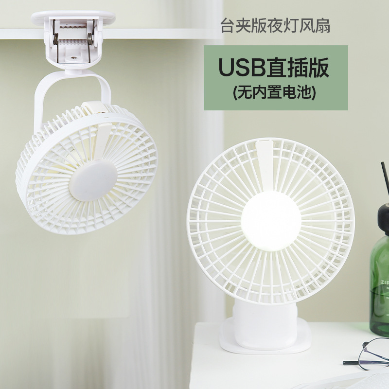 6 inch hoisting desktop night light small fan desktop office wall mounted fan outdoor camping dormitory mini fan