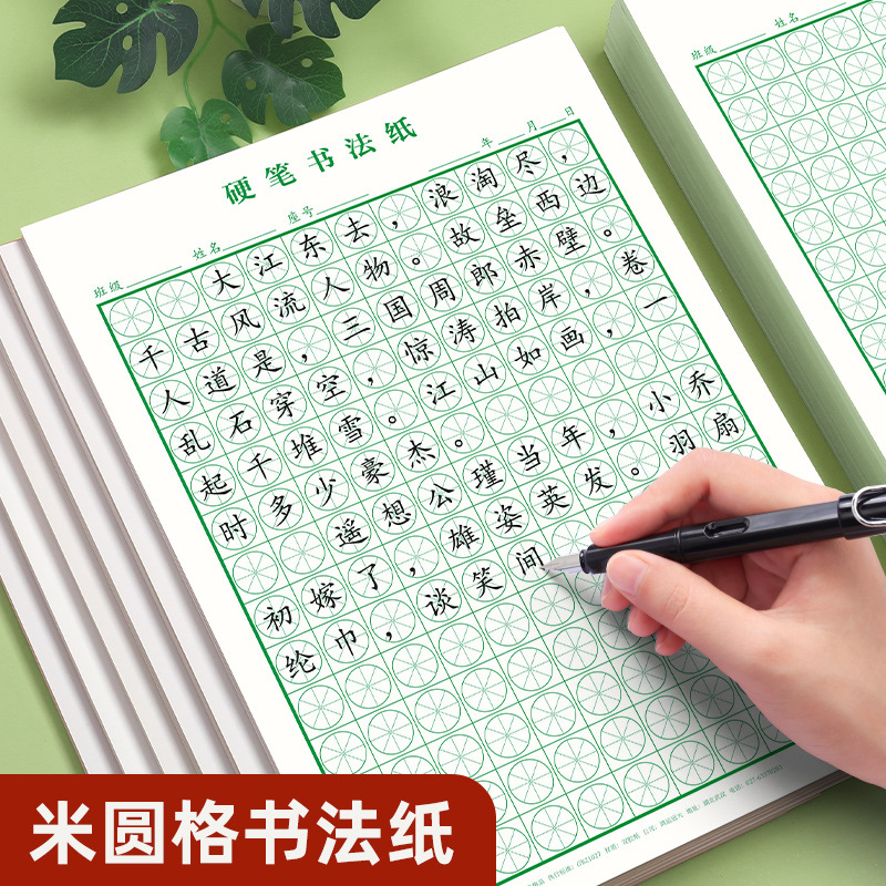 2024 Square and round grid calligraphy practice Japanese character copy book hard pen rice grid practice special paper copper coin grid round rice grid egg-shaped Escape Meounsa