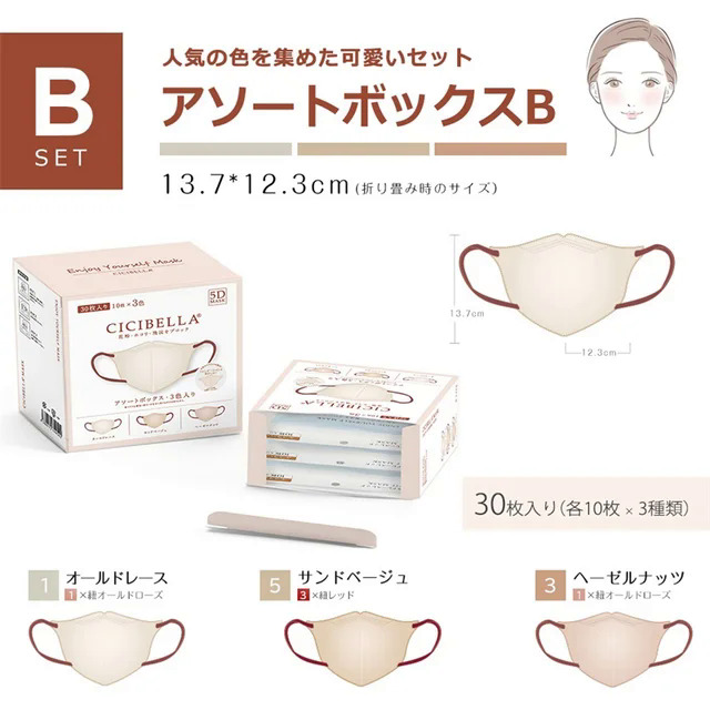 Japanese cicibella face mask adult 5D dust facial masks 30 pieces BFE PFE VFE greater than 99%. 