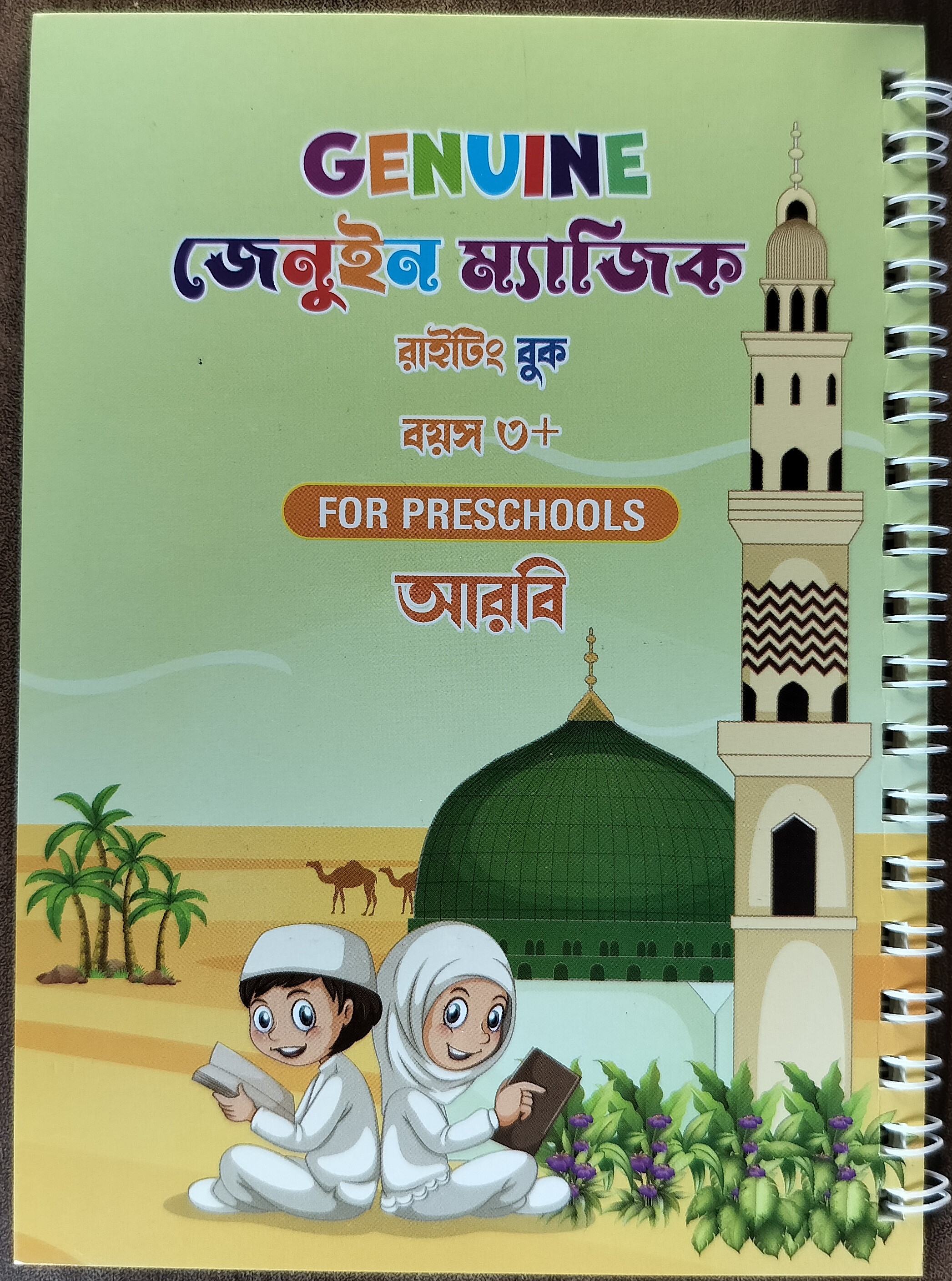 Kids Magic Handwritting Practice Book our brand- 4 PCS SET(Bangla,English,Math & Arabi ) 1 PCS Pen, 7 pcs Sis and 1 Gripper. 