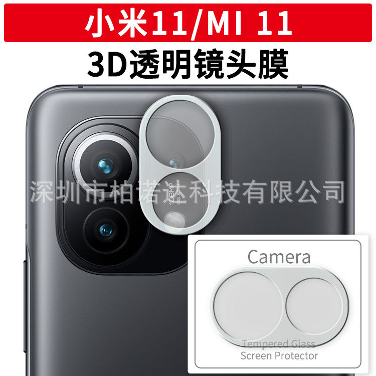Suitable for Xiaomi 11PRO 3D Arc Edge Lens Protector MI 11 Glass and Steel Film OnePlus 9 Pro Camera 1+9R