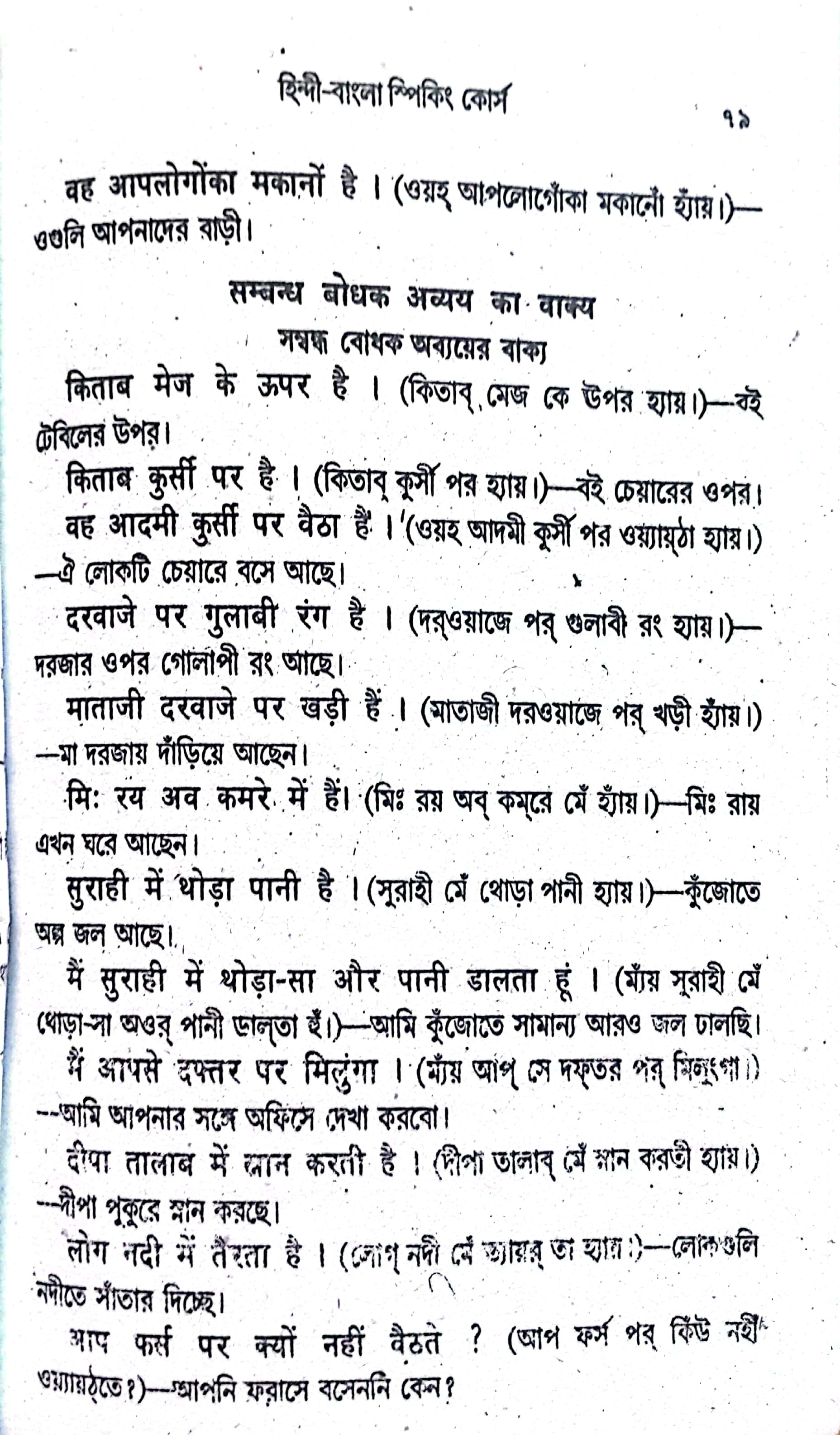 Learn Hindi Language in 30 Days - 30 Dine Hindi Bangla Speaking Course (128 pages). 