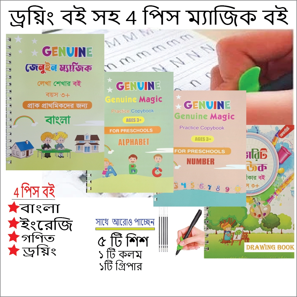 Magic Handwriting Practice Books Set for Children: Includes 4 Books, 1 Pen, 6 Cis, and a Gripper - Perfect for Developing Fine Motor Skills and Handwriting