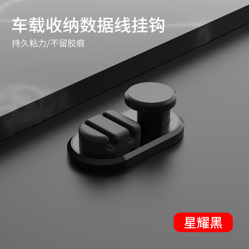 Car storage data cable hook, car interior supplies, car hanging, creative gift solidifier, self-adhesive winder