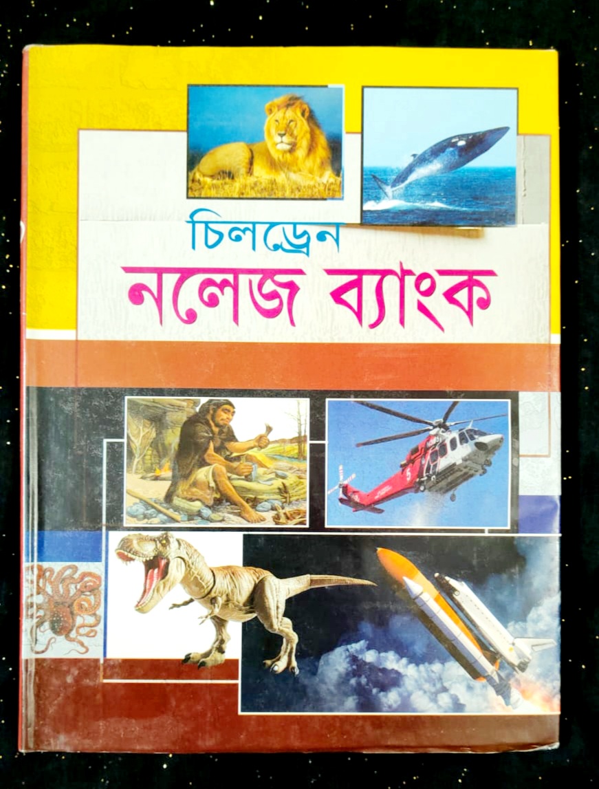 Kids Science Book- Children's knowledge Bank-Wonderful & Interesting Information. 