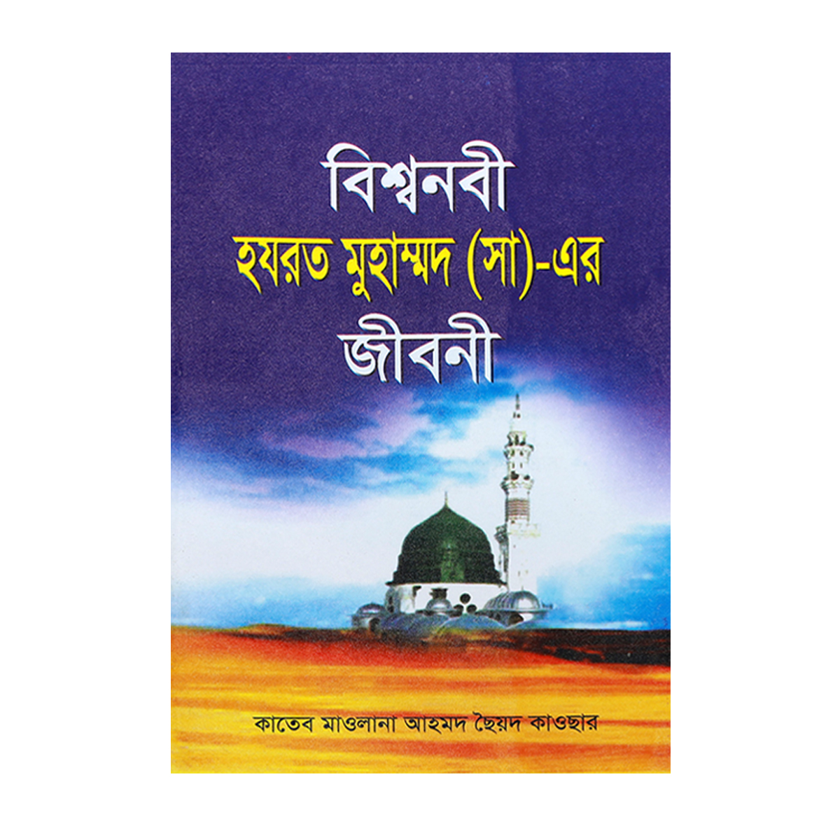 3 pcs Books holy prophet Hazrat Mohammad (sw) Ma Fatema (Ra) biography and 99 names of Allah Ticket boi with meaning pronunciation islam practice nabi jibony asmaul husna aiatul kurci sura acquire education religious muslim prayer combo item for uni. 