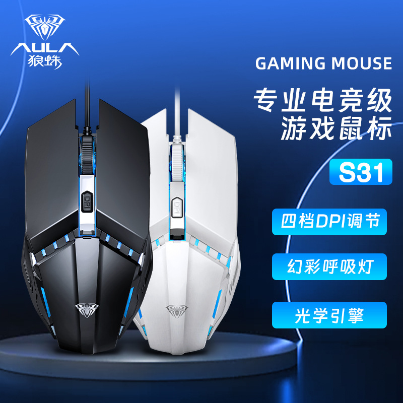 Tarantula S31 Wired E-sports Game Colorful Luminous USB Mouse Desktop Machine Office Business Home Computer Mouse