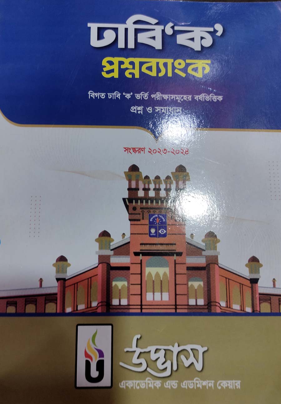 Udvash DU Ka Unit Question Bank with Model Test 2024-25 (White Print). 