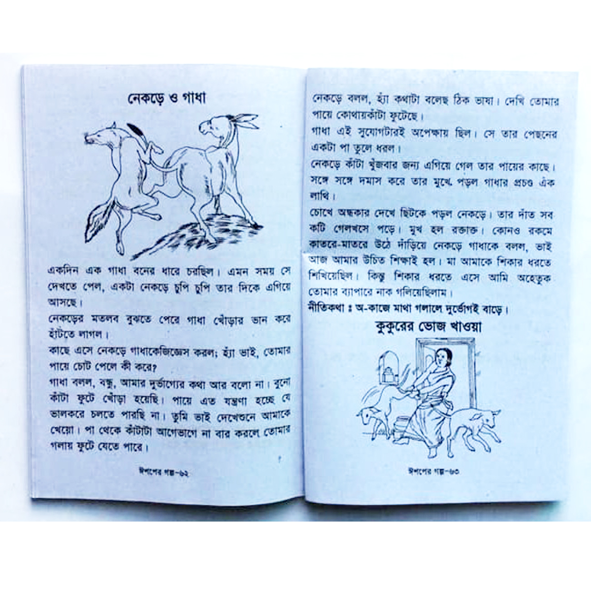 2 pcs books of ashop and kalidas pondit’s riddle children’s stories choto bacchader golphe golphe mojhar dhadha boi fables tagore with picture kids educational talent practice for baby. 