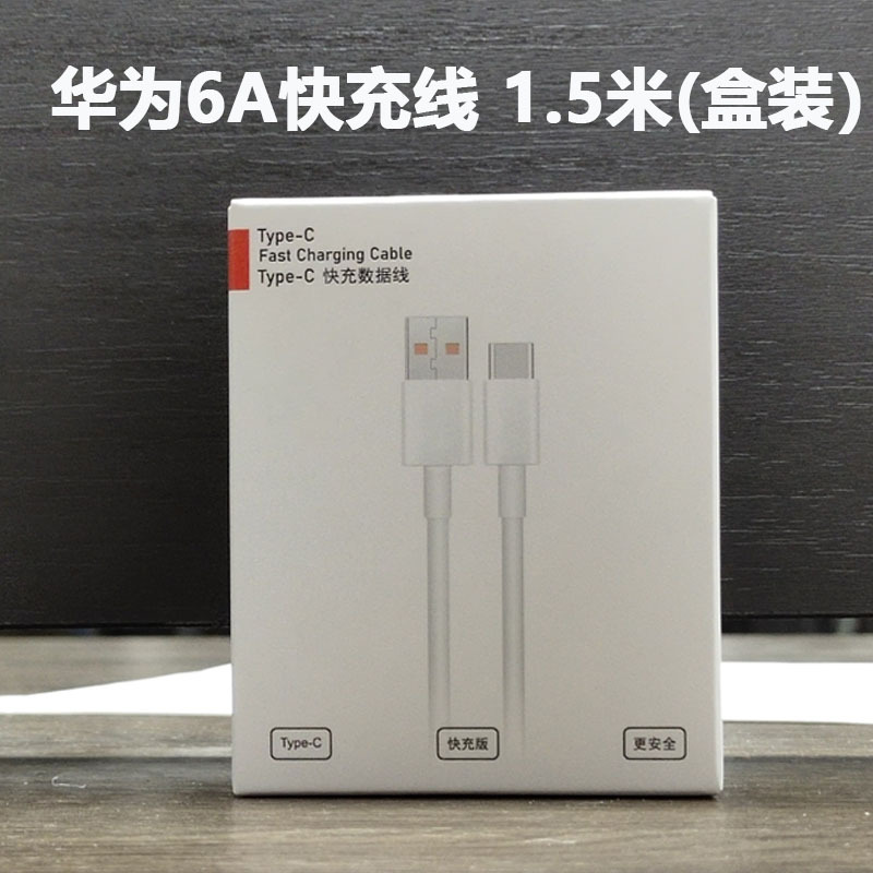 Compatible with Huawei Xiaomi 6A data cable, original type-c mobile phone charging cable, Android super fast charging data cable