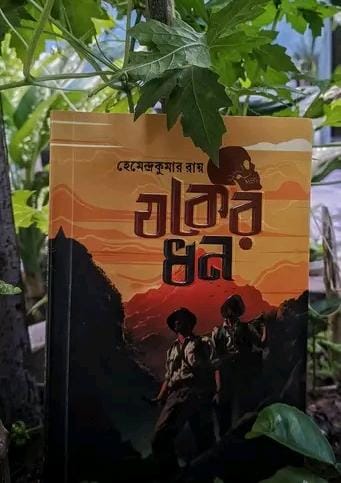 3 Famous Books Combo Pack (Paperback) - Prohelika, Joker Dhon, Abar Jokher Dhon - BoiGolpo Bookshop. 