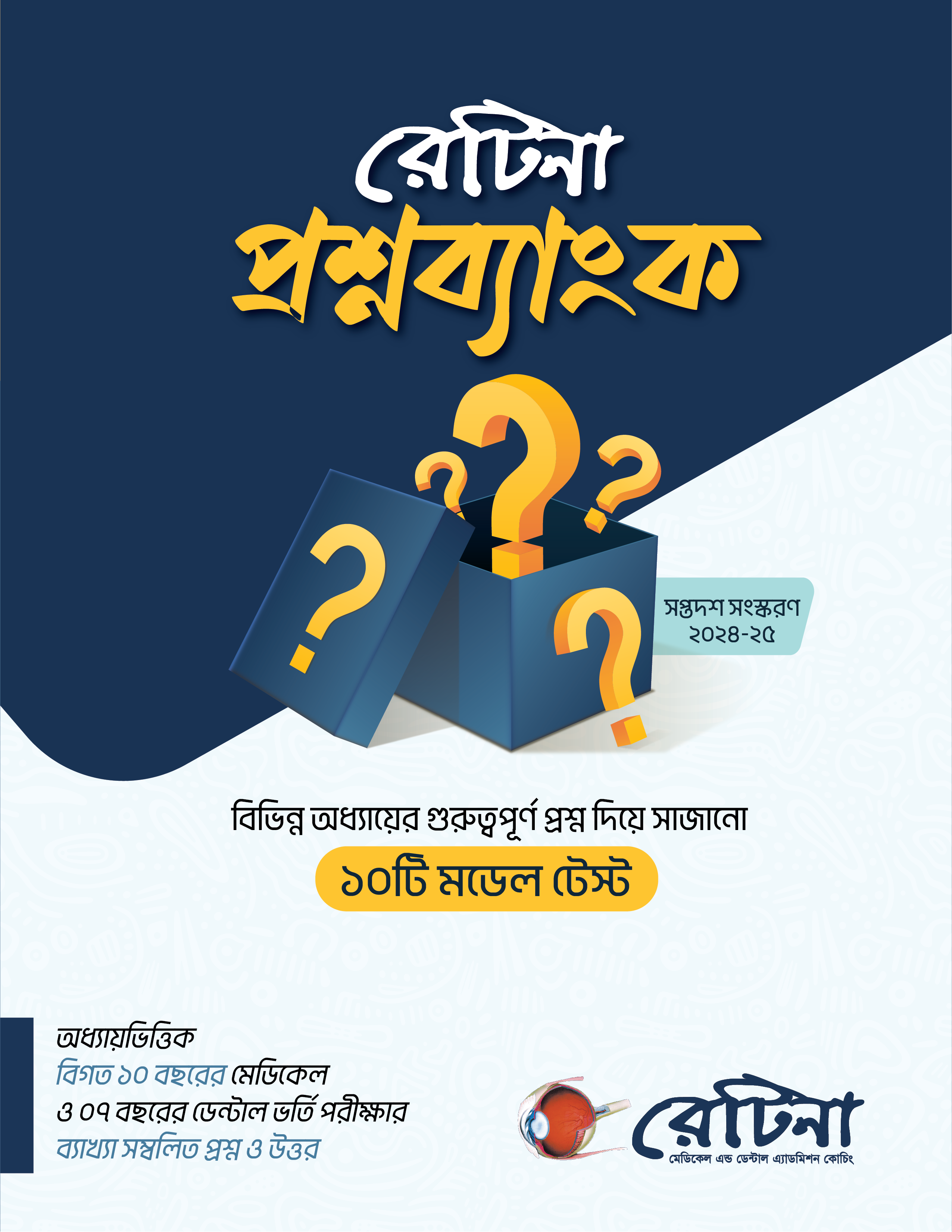 RETINA Question Bank, 2024-25 Edition. 