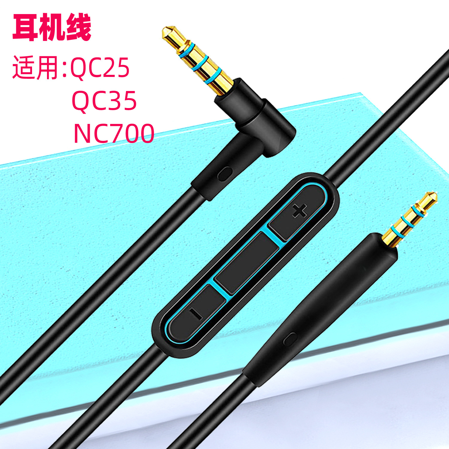 Factory direct sales suitable for bose headset QC25 wire control headphone cable QC15QC3AE2 dry-drying Bluetooth audio cable