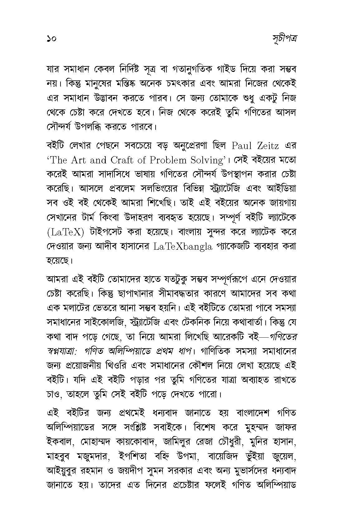 Ganiiter Swapnayatra1 By Ahmed Zawad Chowdhury and Tamzid Morshed Rubab. 