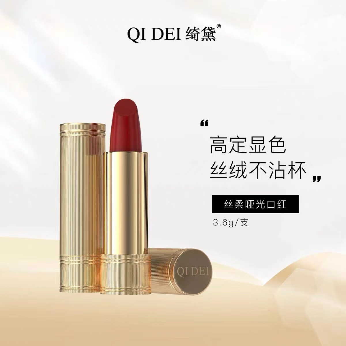 Qi Dai silk soft matte lipstick moisturizing moisturizing not easy to fade waterproof student pure lust style retro brick red wholesale
